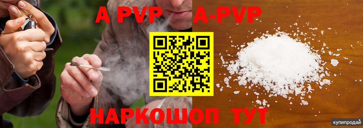 APVP VHQ  Вход с VPN  Alfa_PVP мука  Альфа ПВП  Новоалександровск 