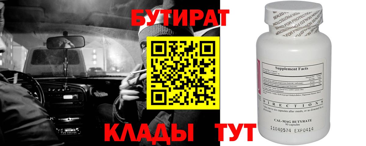 Бутират бутандиол  Вход с VPN  Новоалександровск 