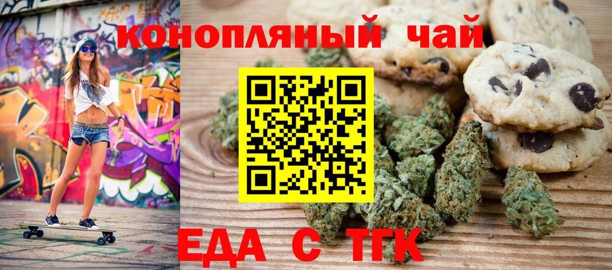 Новоалександровск  Печенье с ТГК конопля  Вход с VPN 
