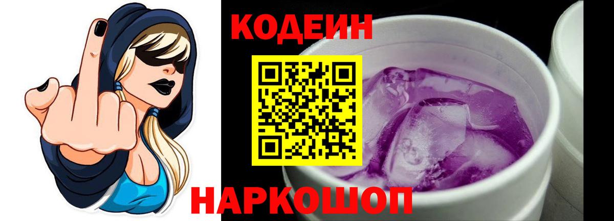 Новоалександровск  дарнет шоп  Вход с VPN  Кодеин напиток Lean (лин)  Кодеин напиток Lean (лин) 