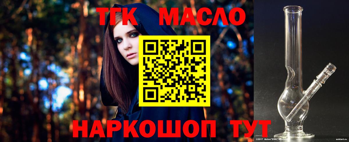 Дистиллят ТГК THC oil Новоалександровск